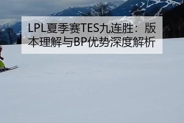 xia-ji-sai-jiu-lian-sheng-ban-ben-li-jie-yu-you-shi-shen-du-jie-xi-3-789.jpg